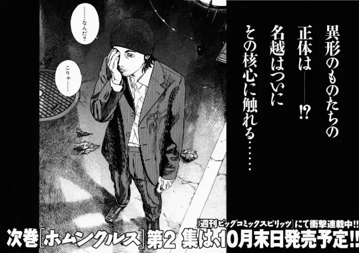 image-komik-homunculus-chapter-5-51/55