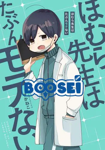 image-komik-homura-sensei-wa-tabun-motenai-chapter-1-6/9