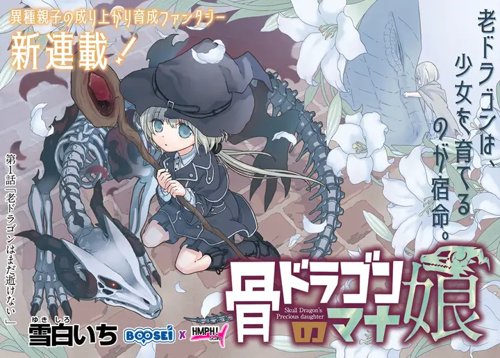 image-komik-hone-dragon-no-mana-musume-chapter-1-3/39