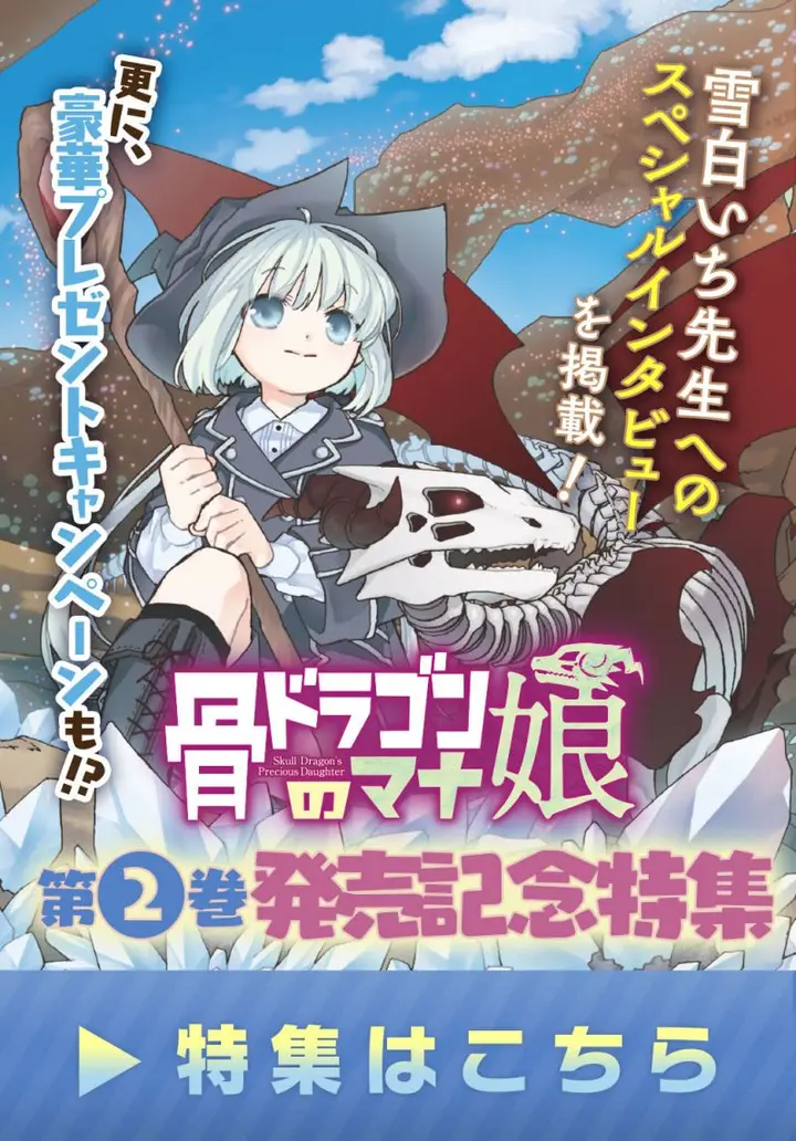 image-komik-hone-dragon-no-mana-musume-chapter-12.7-7/9