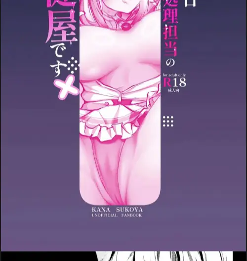 image-komik-honjitsu-seishyori-tantou-no-kenya-desu-chapter-01-29/30