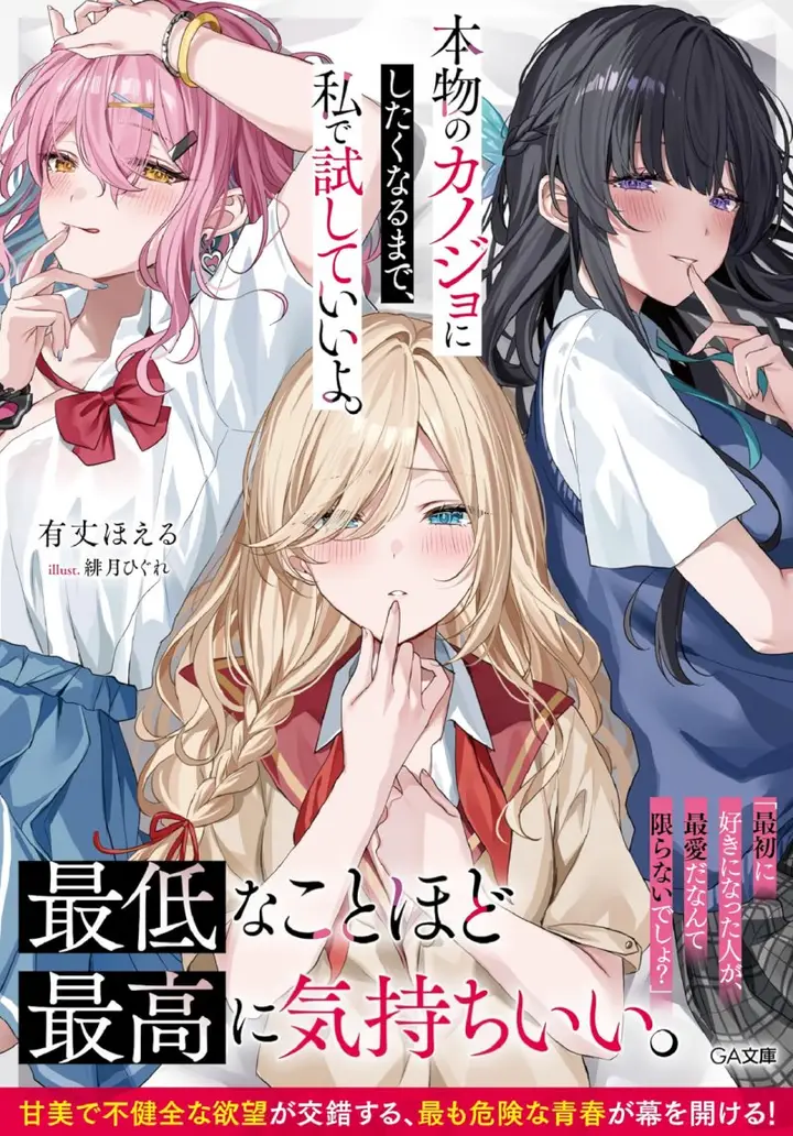 image-komik-honmono-no-kanojo-ni-shitakunaru-made-watashi-de-tameshite-ii-yo-chapter-00-0/22