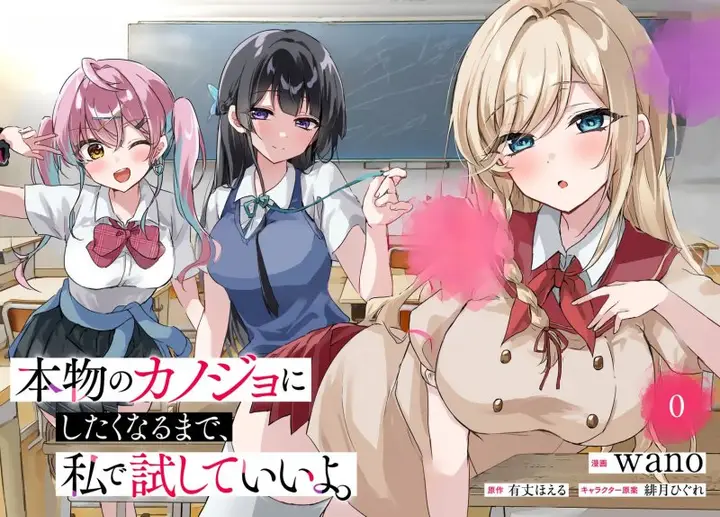image-komik-honmono-no-kanojo-ni-shitakunaru-made-watashi-de-tameshite-ii-yo-chapter-00-3/22