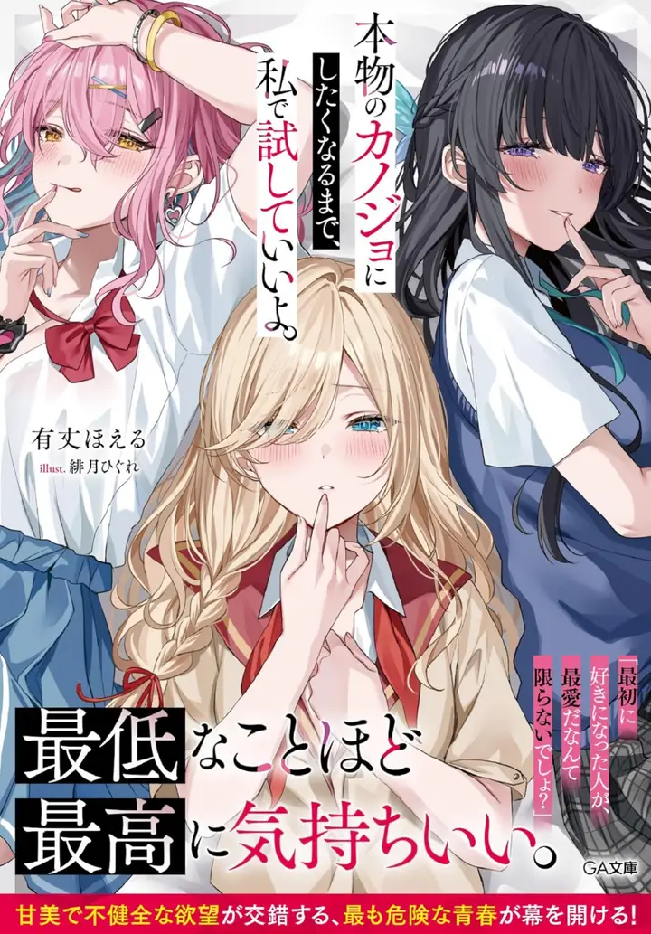 image-komik-honmono-no-kanojo-ni-shitakunaru-made-watashi-de-tameshite-ii-yo-chapter-3-0/32