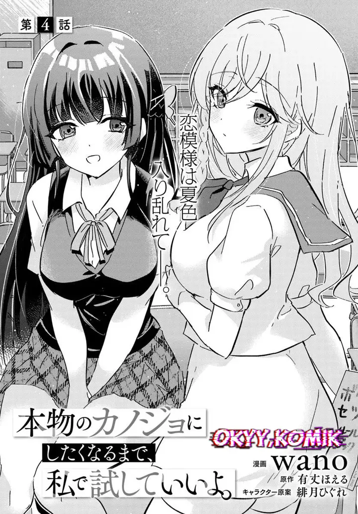 image-komik-honmono-no-kanojo-ni-shitakunaru-made-watashi-de-tameshite-ii-yo-chapter-4-4/32