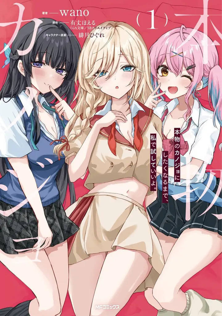 image-komik-honmono-no-kanojo-ni-shitakunaru-made-watashi-de-tameshite-ii-yo-chapter-9-0/31