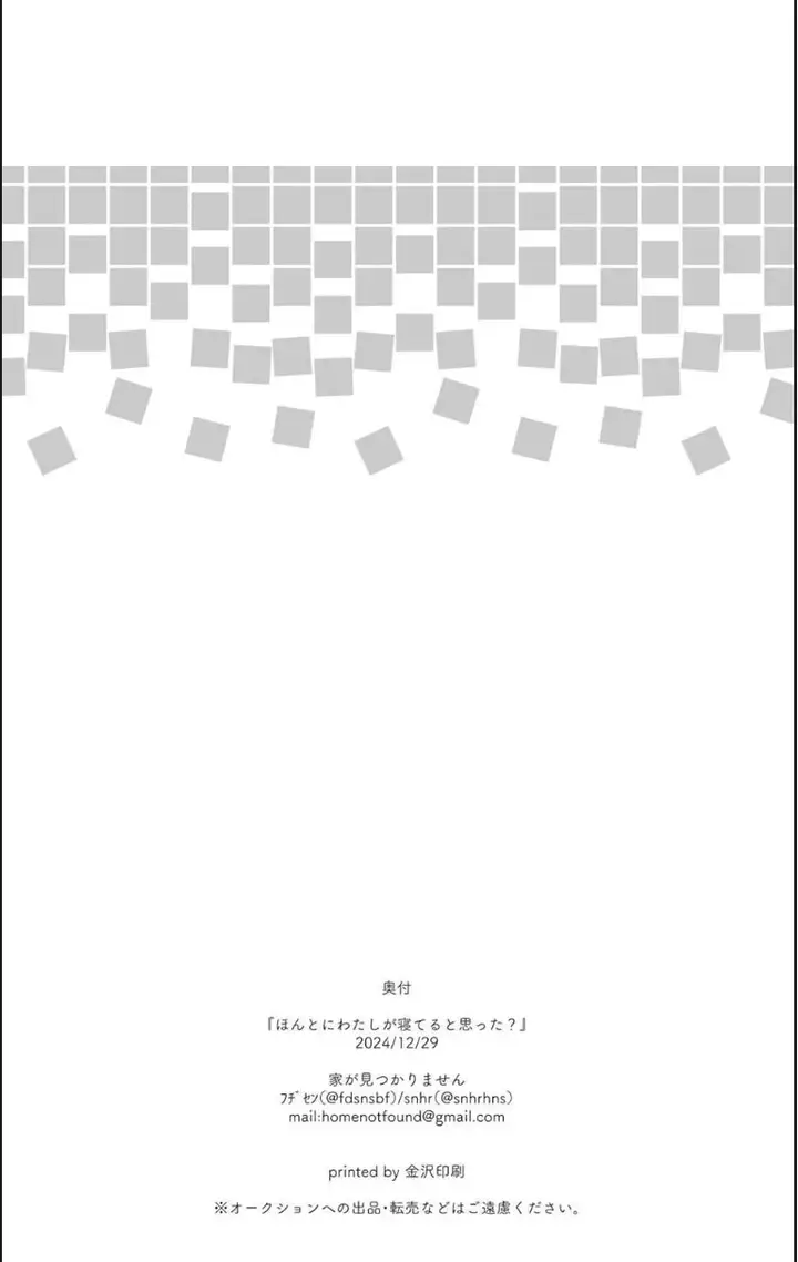 image-komik-hontoni-watashi-ga-neteru-chapter-01-end-20/21