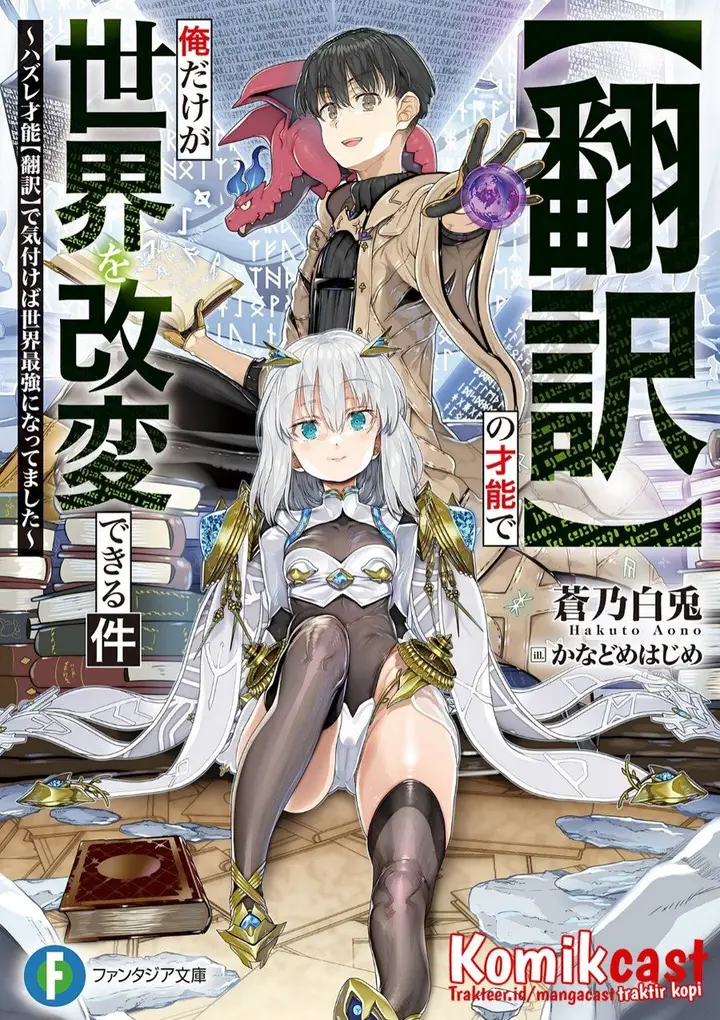 image-komik-honyaku-no-sainou-de-ore-dake-ga-sekai-wo-kaihen-dekiru-ken-chapter-00-0/10