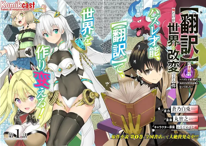 image-komik-honyaku-no-sainou-de-ore-dake-ga-sekai-wo-kaihen-dekiru-ken-chapter-1-1/38