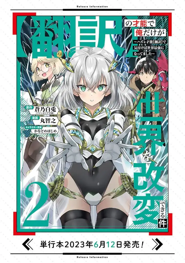 image-komik-honyaku-no-sainou-de-ore-dake-ga-sekai-wo-kaihen-dekiru-ken-chapter-14.2-16/17
