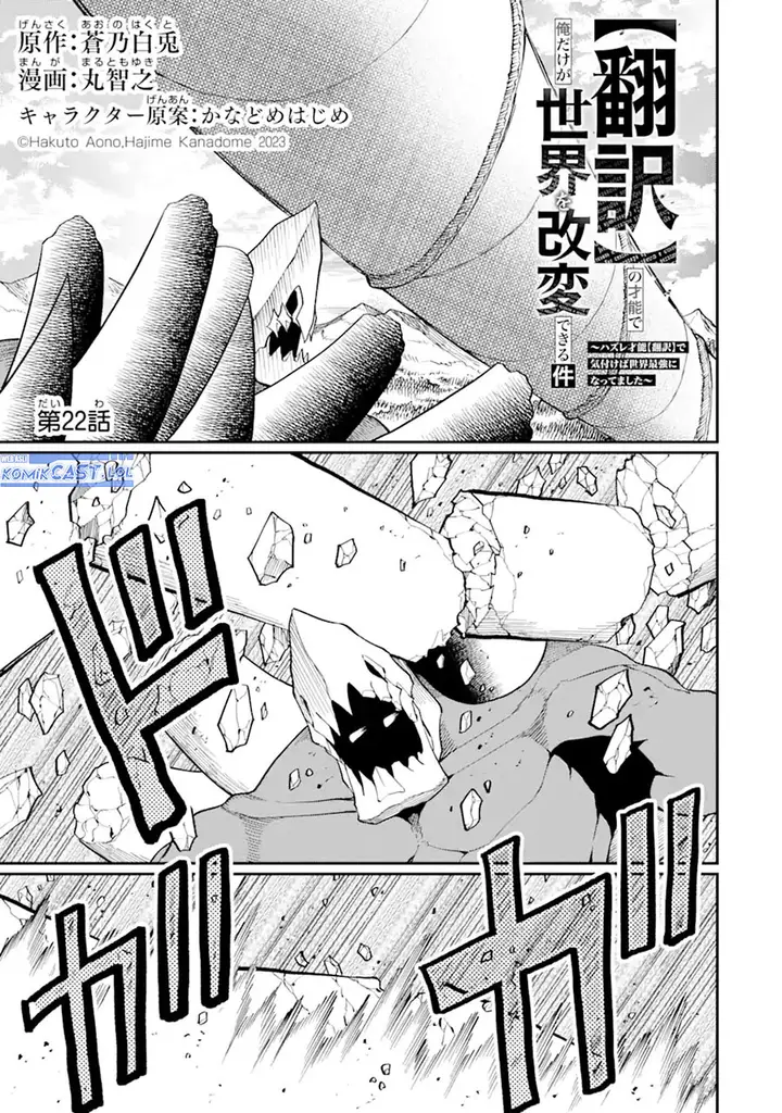 image-komik-honyaku-no-sainou-de-ore-dake-ga-sekai-wo-kaihen-dekiru-ken-chapter-22.1-0/17