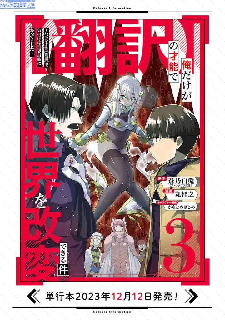 image-komik-honyaku-no-sainou-de-ore-dake-ga-sekai-wo-kaihen-dekiru-ken-chapter-23.1-17/18