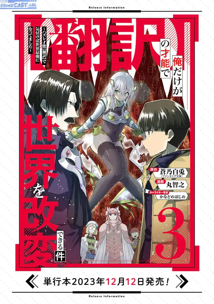 image-komik-honyaku-no-sainou-de-ore-dake-ga-sekai-wo-kaihen-dekiru-ken-chapter-24.1-14/15