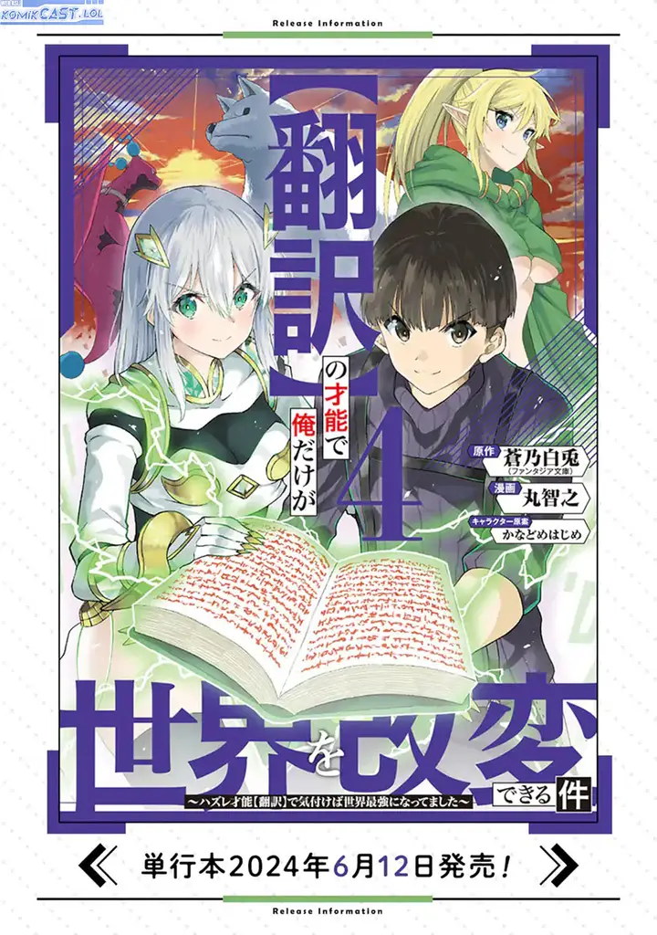 image-komik-honyaku-no-sainou-de-ore-dake-ga-sekai-wo-kaihen-dekiru-ken-chapter-26.2-16/18