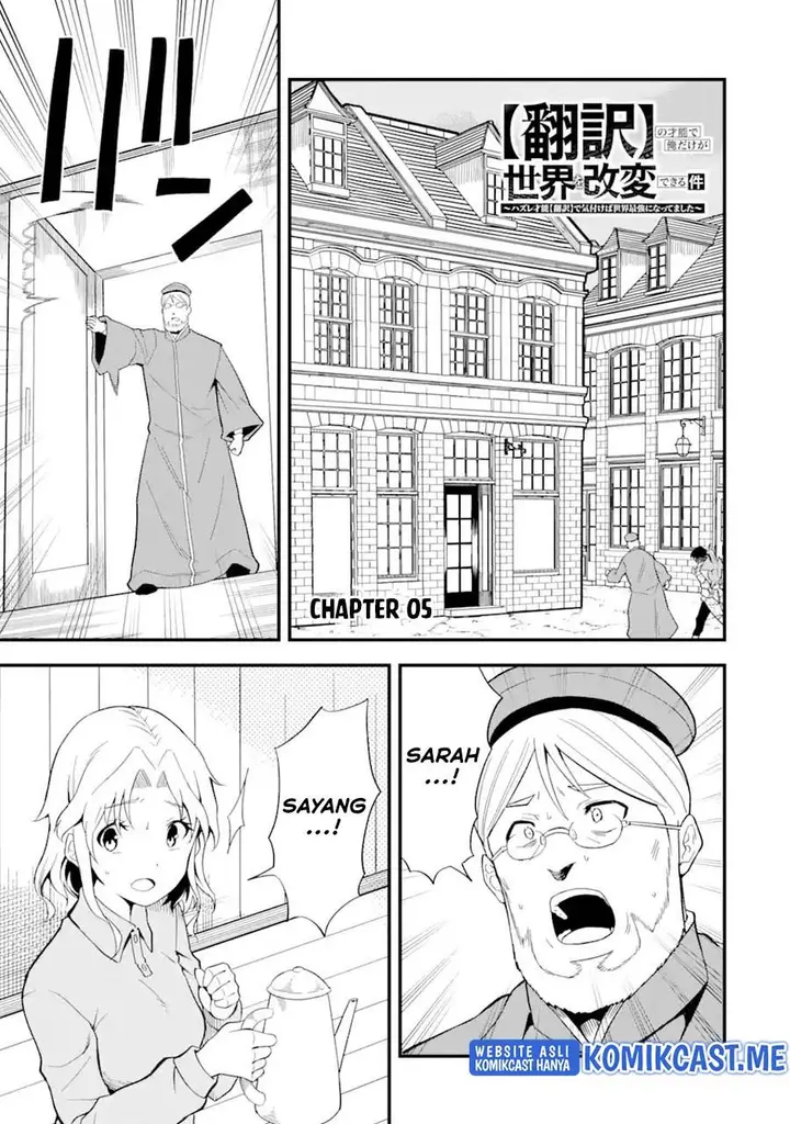 image-komik-honyaku-no-sainou-de-ore-dake-ga-sekai-wo-kaihen-dekiru-ken-chapter-5-0/29