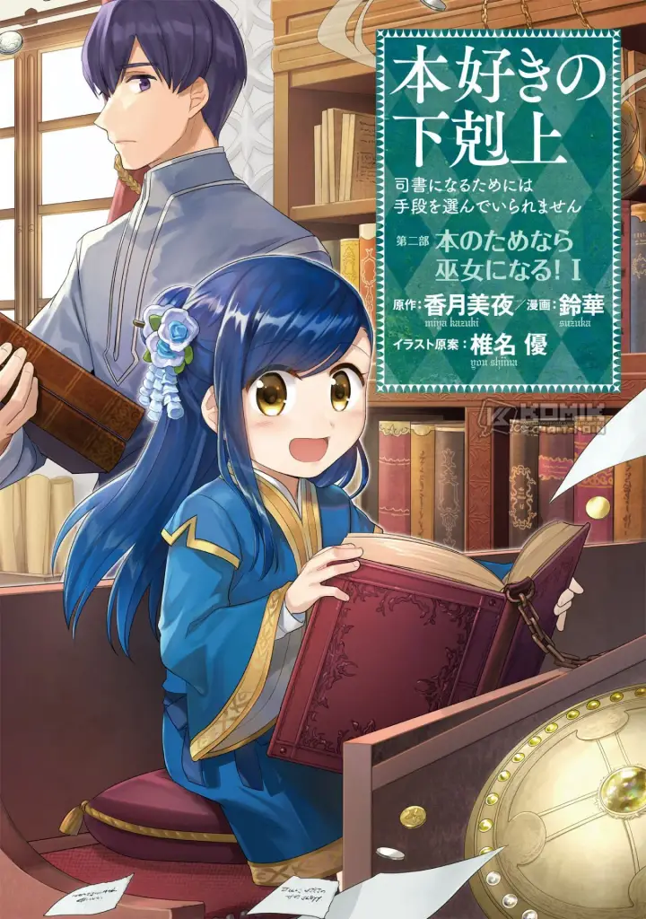 image-komik-honzuki-no-gekokujou-part-2-chapter-1-1/52
