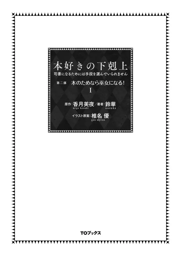 image-komik-honzuki-no-gekokujou-part-2-chapter-1-3/52