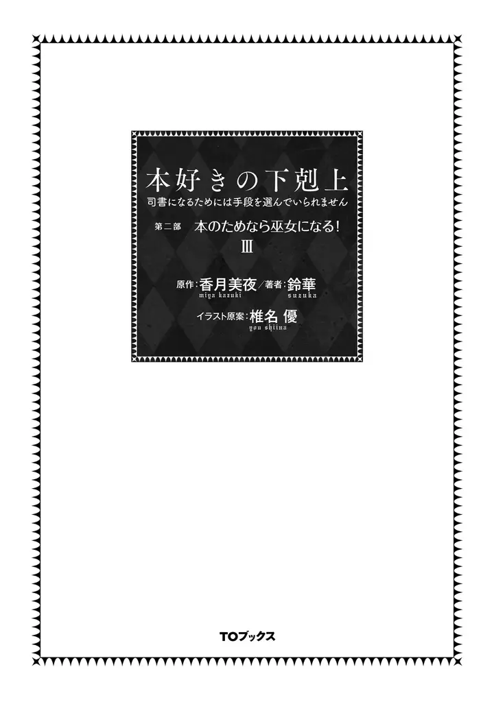 image-komik-honzuki-no-gekokujou-part-2-chapter-10-3/26