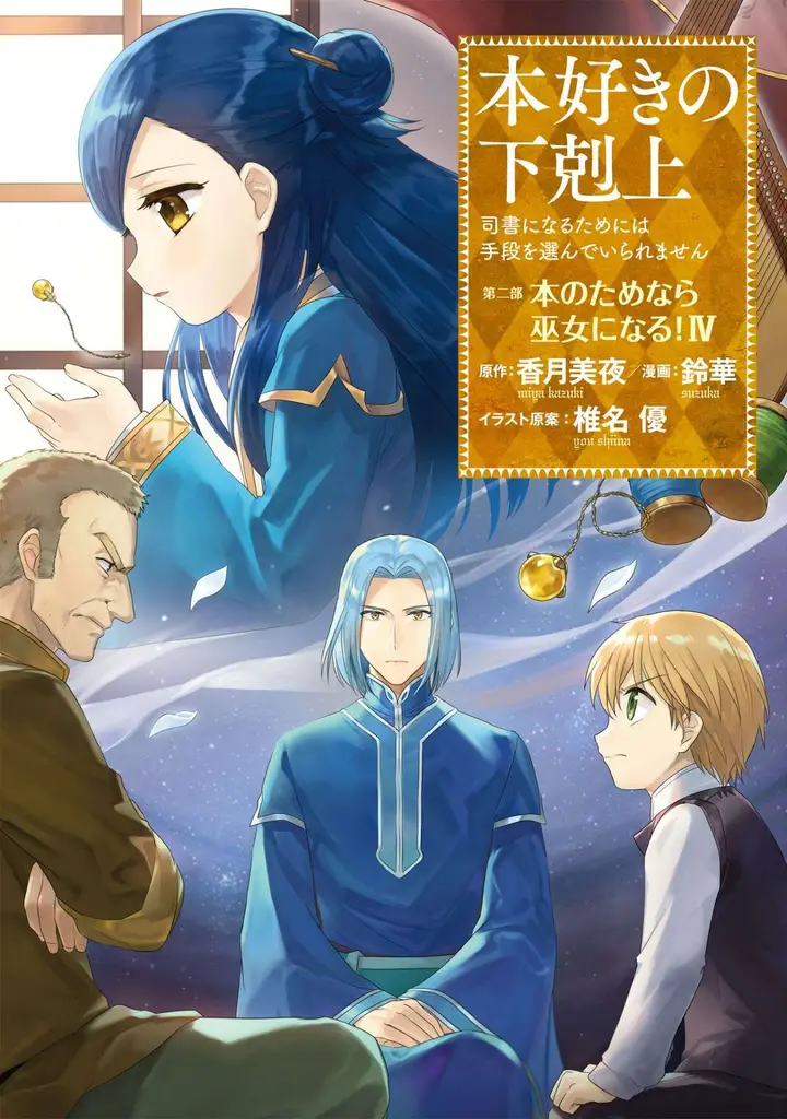 image-komik-honzuki-no-gekokujou-part-2-chapter-16-2/30