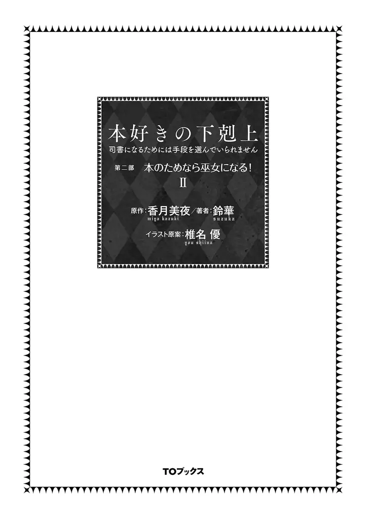 image-komik-honzuki-no-gekokujou-part-2-chapter-5-3/31