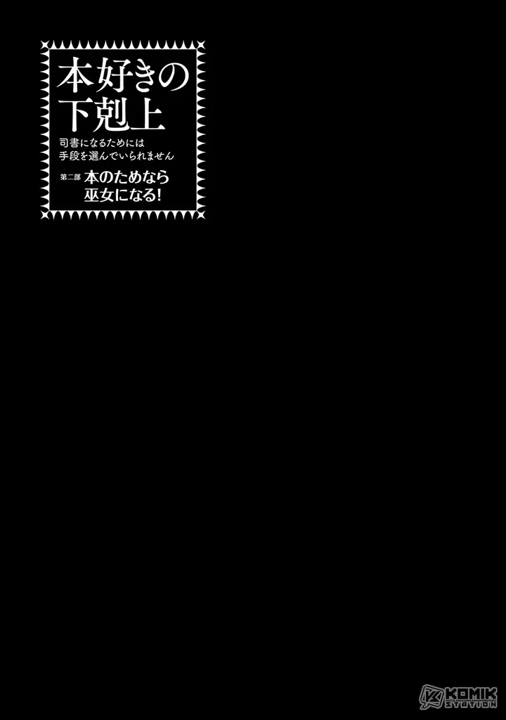 image-komik-honzuki-no-gekokujou-part-2-chapter-9-39/41