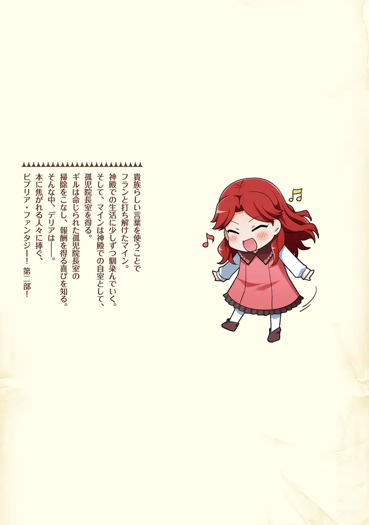 image-komik-honzuki-no-gekokujou-part-2-chapter-9.5-13/15