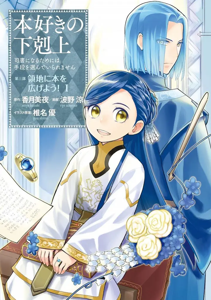 image-komik-honzuki-no-gekokujou-part-3-chapter-1-0/43