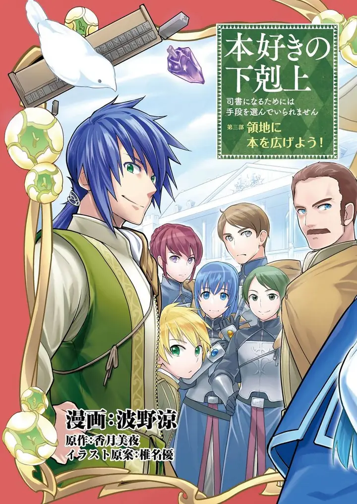 image-komik-honzuki-no-gekokujou-part-3-chapter-1-8/43
