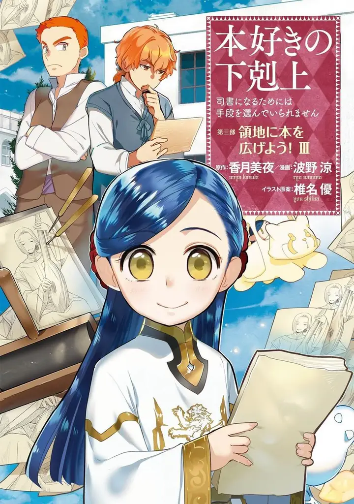 image-komik-honzuki-no-gekokujou-part-3-chapter-14-0/27