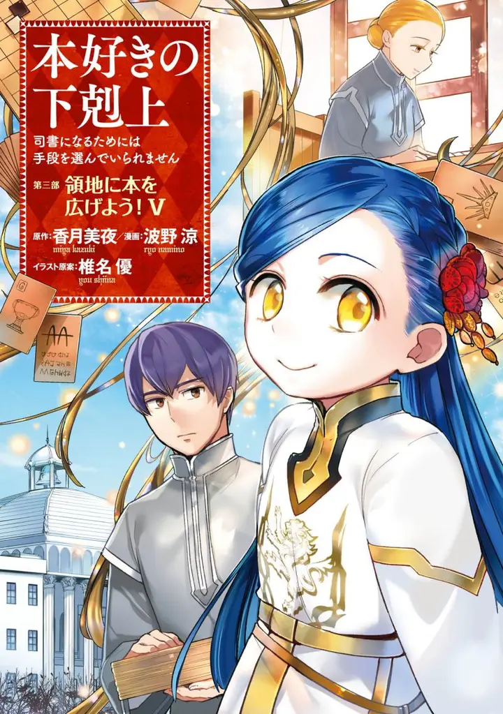 image-komik-honzuki-no-gekokujou-part-3-chapter-30-1/36