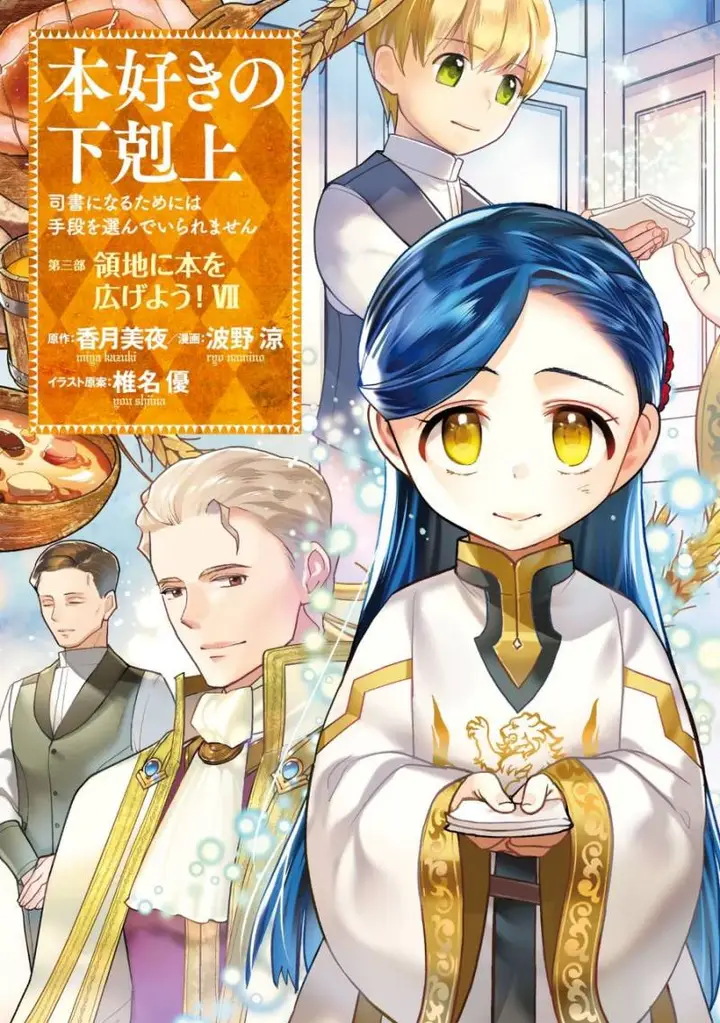 image-komik-honzuki-no-gekokujou-part-3-chapter-35-2/34