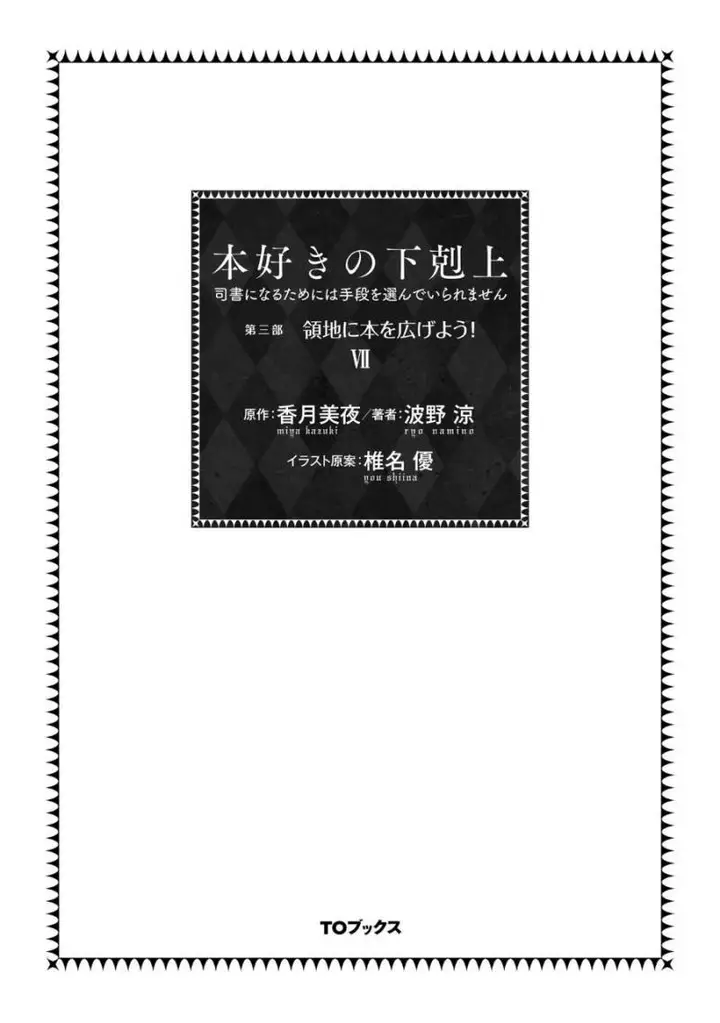 image-komik-honzuki-no-gekokujou-part-3-chapter-35-3/34
