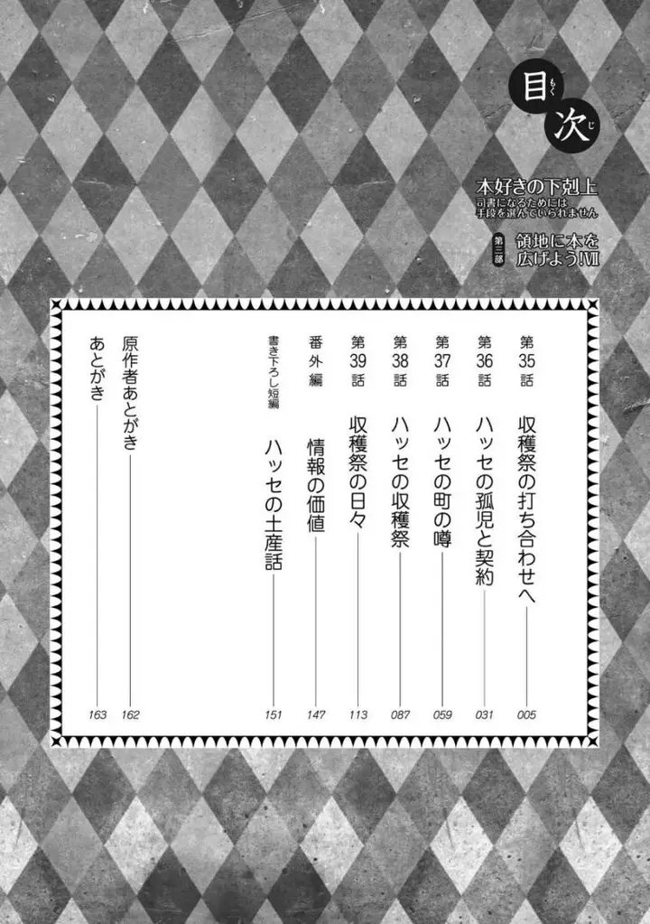 image-komik-honzuki-no-gekokujou-part-3-chapter-35-6/34