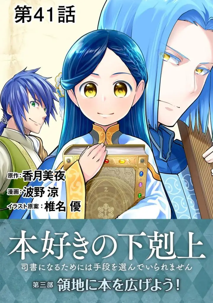 image-komik-honzuki-no-gekokujou-part-3-chapter-41-1/38