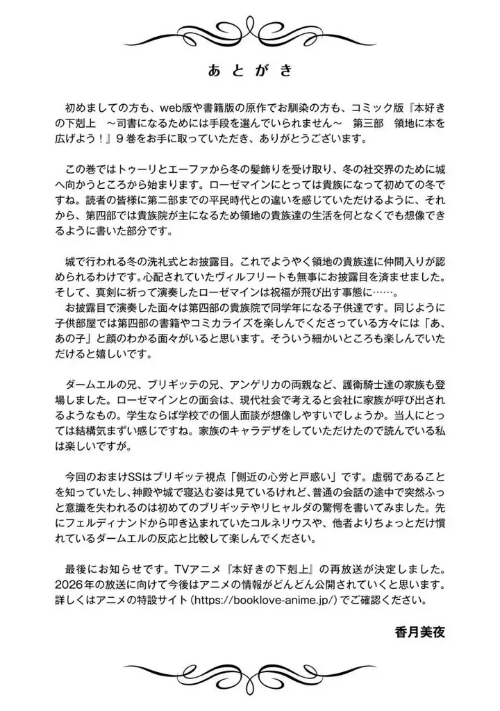 image-komik-honzuki-no-gekokujou-part-3-chapter-47.5-7/11