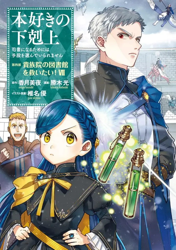 image-komik-honzuki-no-gekokujou-part-4-chapter-27-2/32