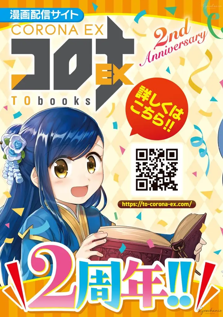 image-komik-honzuki-no-gekokujou-part-4-chapter-36.5-14/19