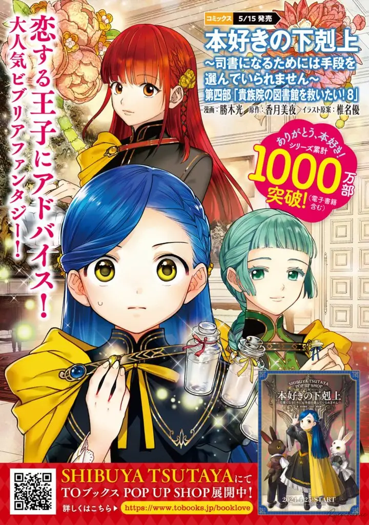 image-komik-honzuki-no-gekokujou-part-4-chapter-36.5-15/19