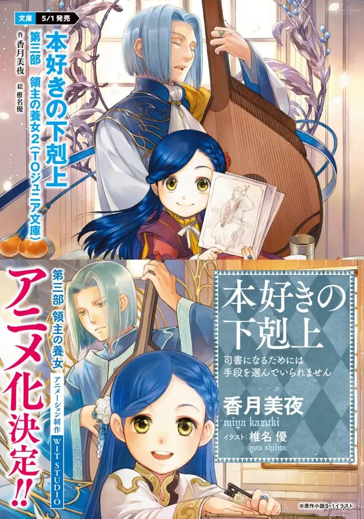 image-komik-honzuki-no-gekokujou-part-4-chapter-36.5-16/19