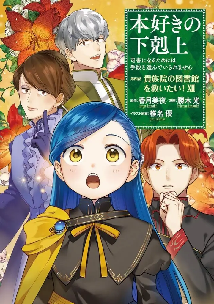 image-komik-honzuki-no-gekokujou-part-4-chapter-50-0/33