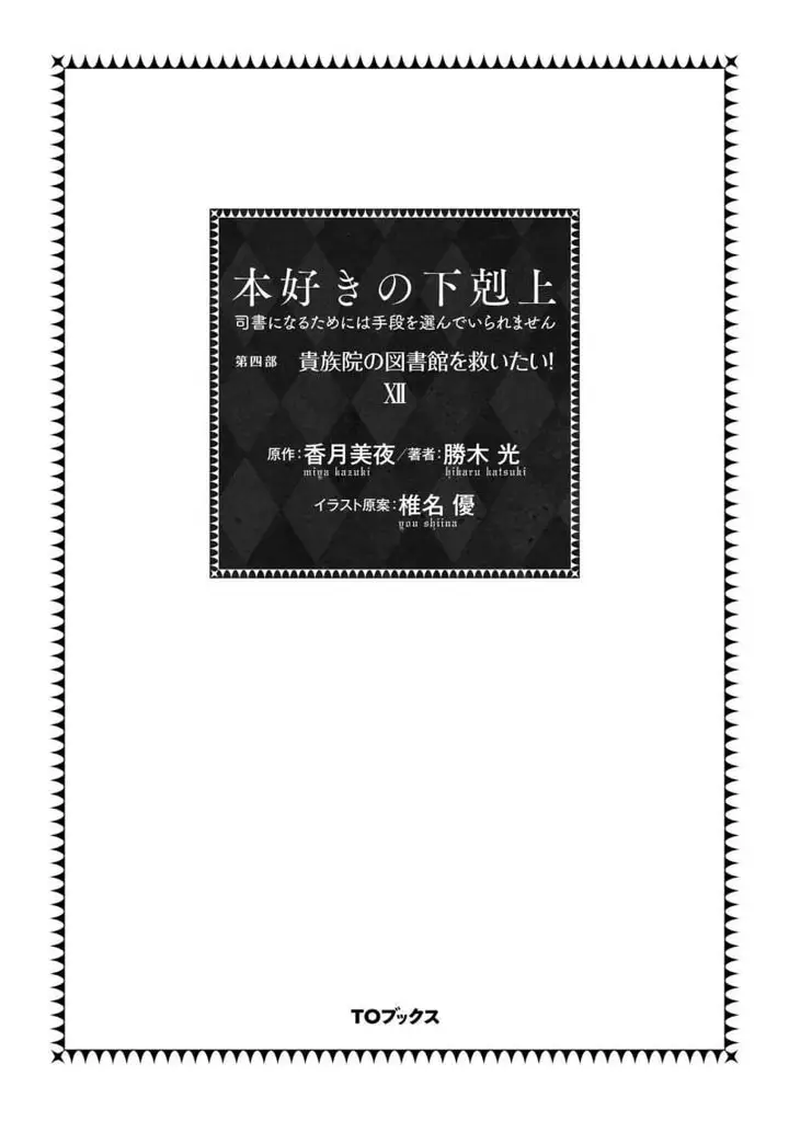 image-komik-honzuki-no-gekokujou-part-4-chapter-50-1/33