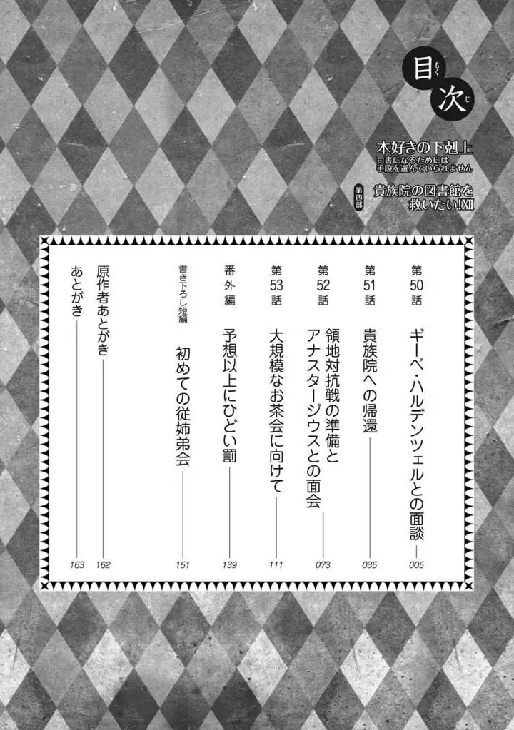 image-komik-honzuki-no-gekokujou-part-4-chapter-50-4/33