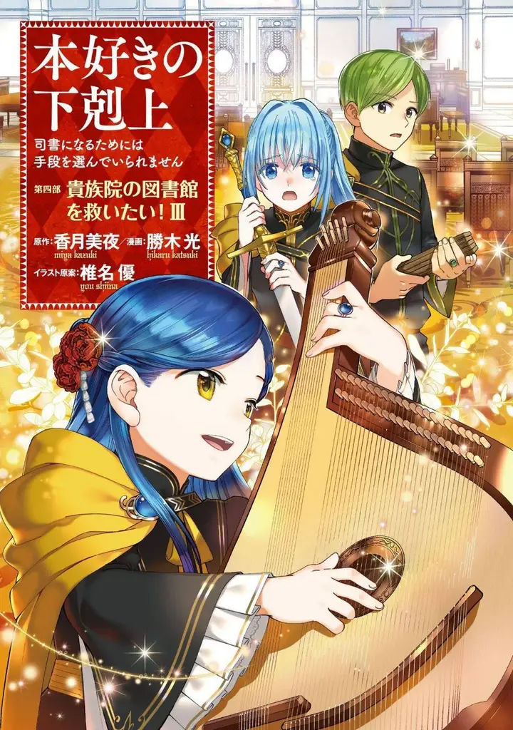 image-komik-honzuki-no-gekokujou-part-4-chapter-8-1/40