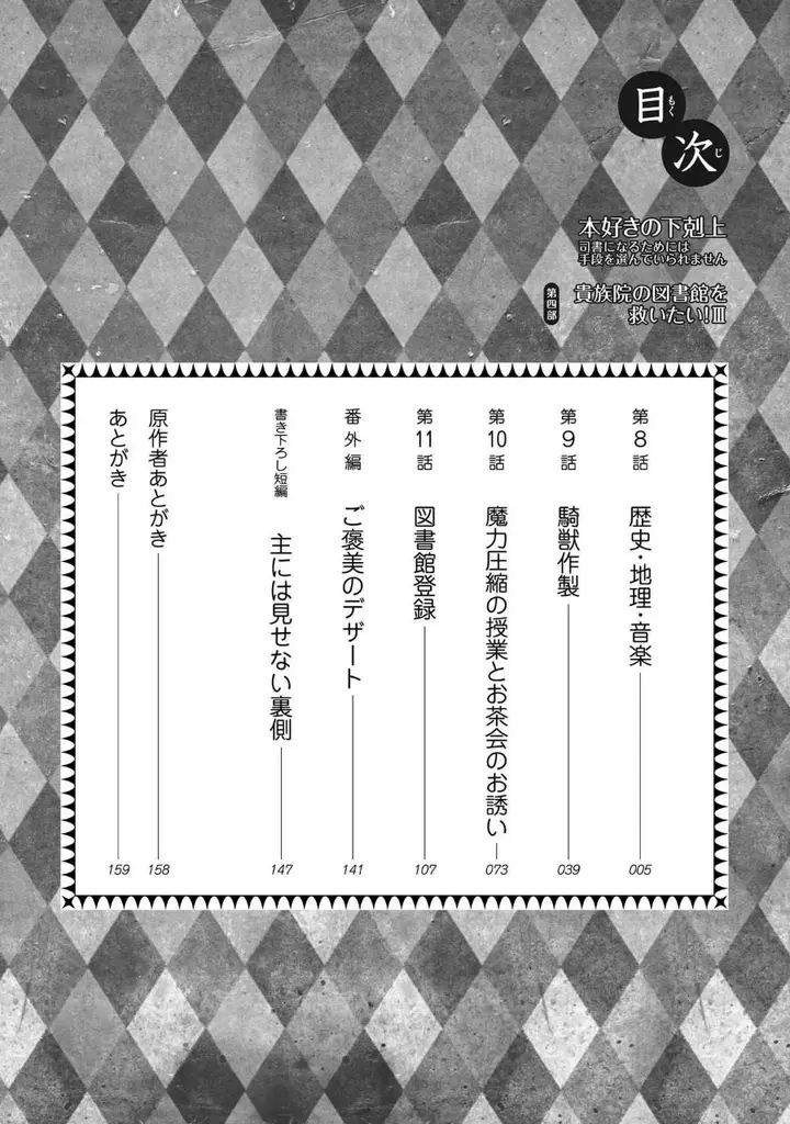 image-komik-honzuki-no-gekokujou-part-4-chapter-8-4/40
