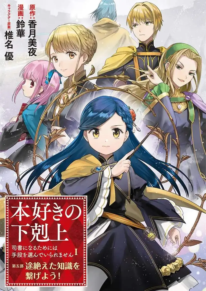 image-komik-honzuki-no-gekokujou-part-5-chapter-1-0/37