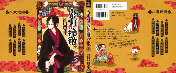 image-komik-hoozuki-no-reitetsu-chapter-1-0/24