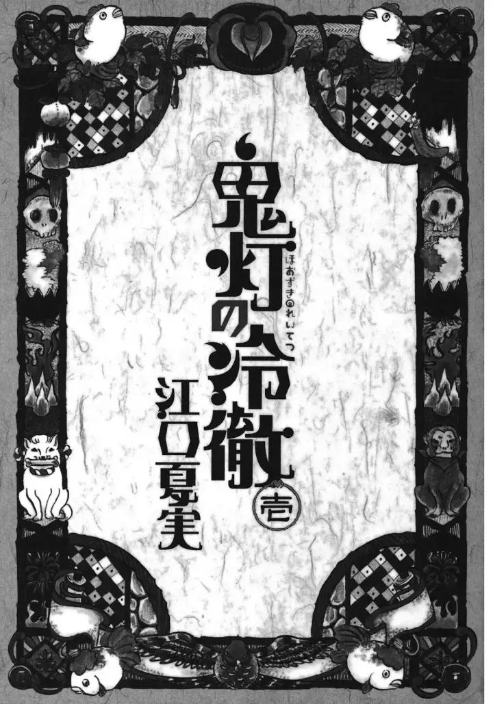 image-komik-hoozuki-no-reitetsu-chapter-1-2/24