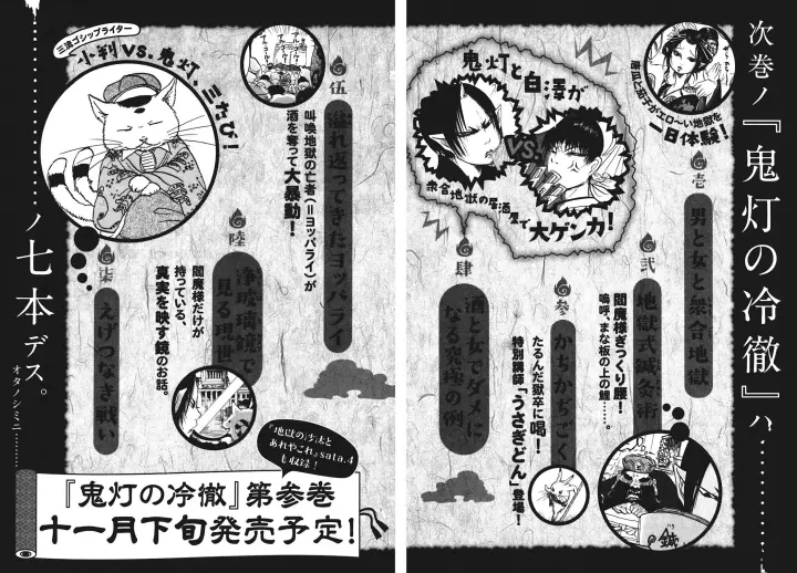 image-komik-hoozuki-no-reitetsu-chapter-12.3-5/8
