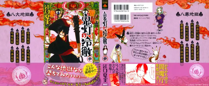 image-komik-hoozuki-no-reitetsu-chapter-13-0/23