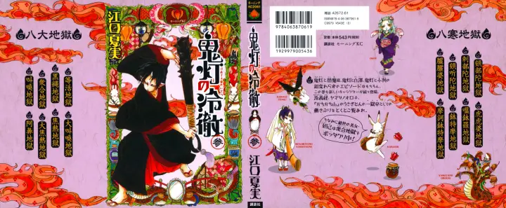 image-komik-hoozuki-no-reitetsu-chapter-13-1/23